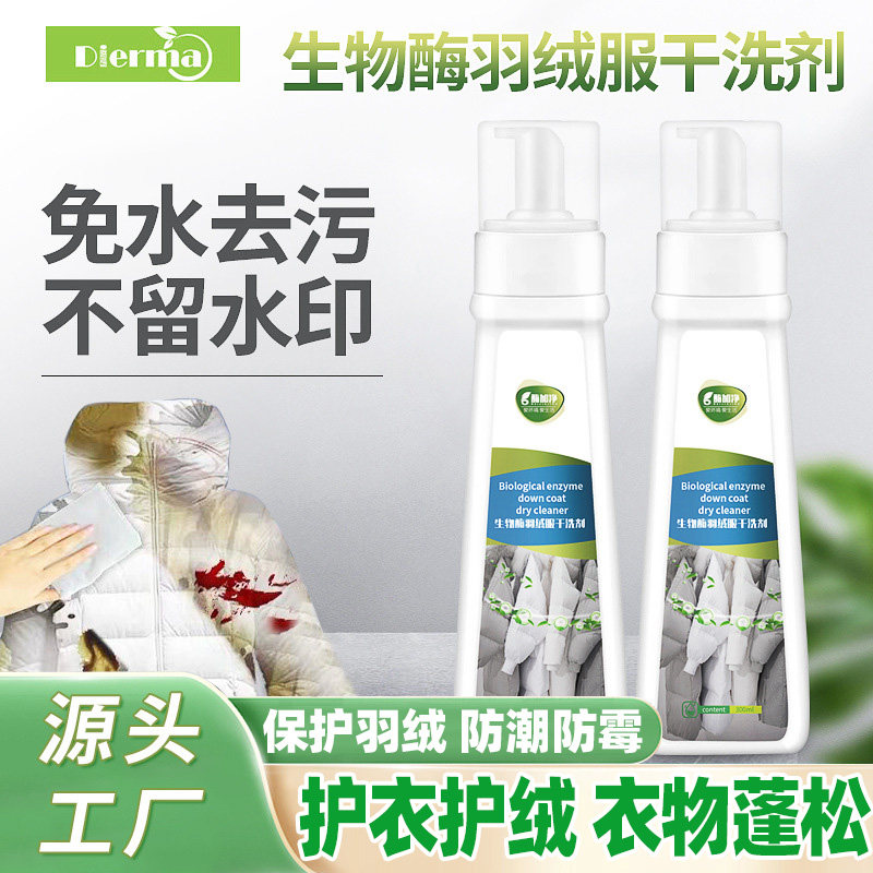 羽绒服干洗剂免水洗清洁剂家用去油渍衣服衣物去油渍清洁干洗