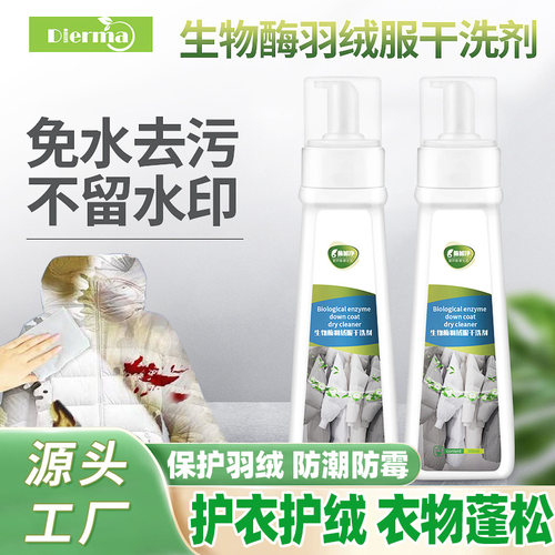 羽绒服干洗剂免水洗清洁剂家用去油渍衣服衣物去油渍清洁干洗