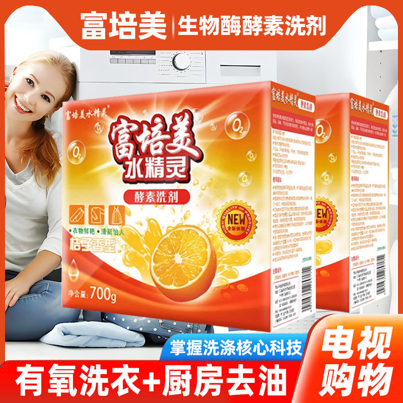 桔子香富培美水精灵素洗剂有氧浓