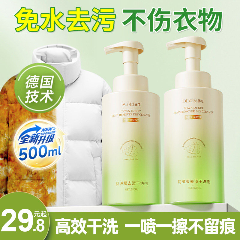 衣服羽绒服干洗剂护衣清洗洁剂