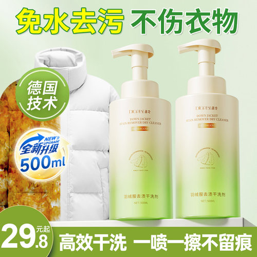 衣服羽绒服干洗剂护衣清洗洁剂