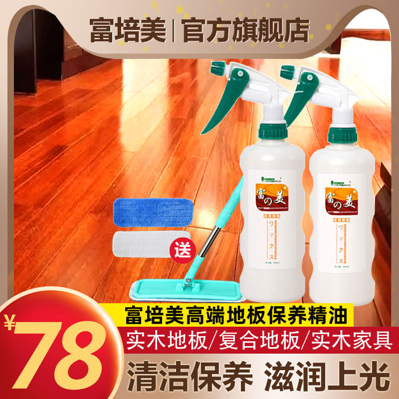 富培美高级木质地板精油