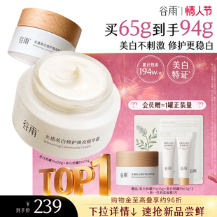 【情人节礼物】谷雨美白奶罐油霜修护面霜保湿补水滋润祛斑霜护肤