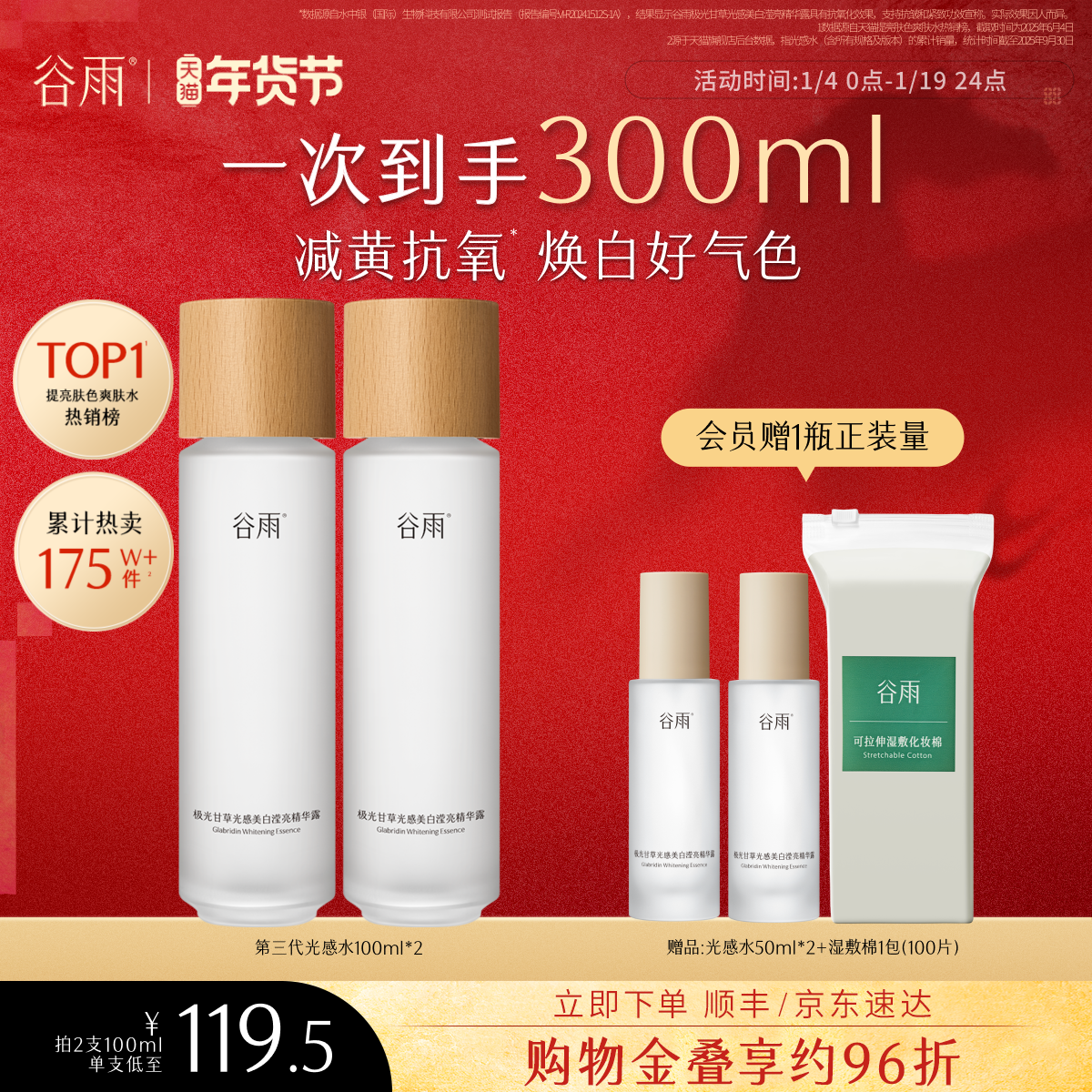 【新年礼物】谷雨第三代光感水提亮美白补水保湿水爽肤水化妆水