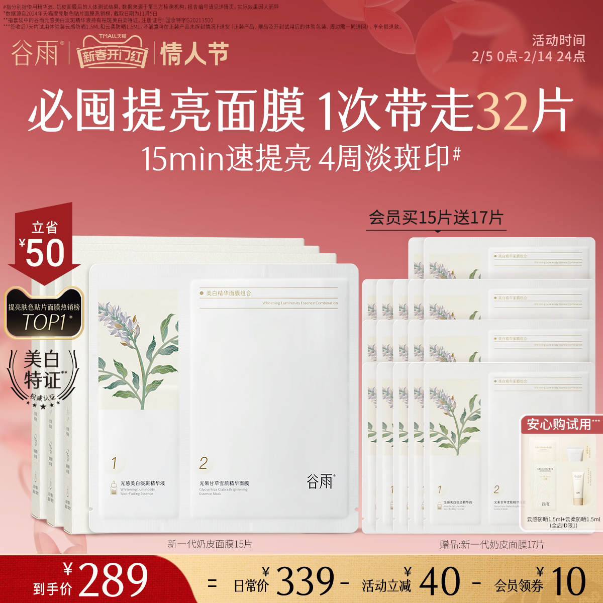 【重磅升级】谷雨精华奶皮面膜补水美白去黄气暗沉淡斑熬夜女正品