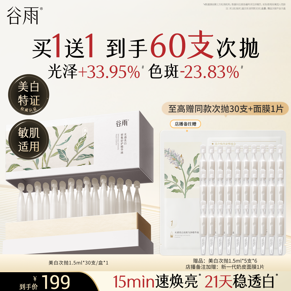 谷雨美白次抛精华液祛斑提亮淡斑修护舒缓补水保湿敏感肌护肤品