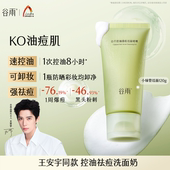 谷雨白千控油洁面深层清洁保湿 重磅新品 祛痘洗面奶洗卸合一