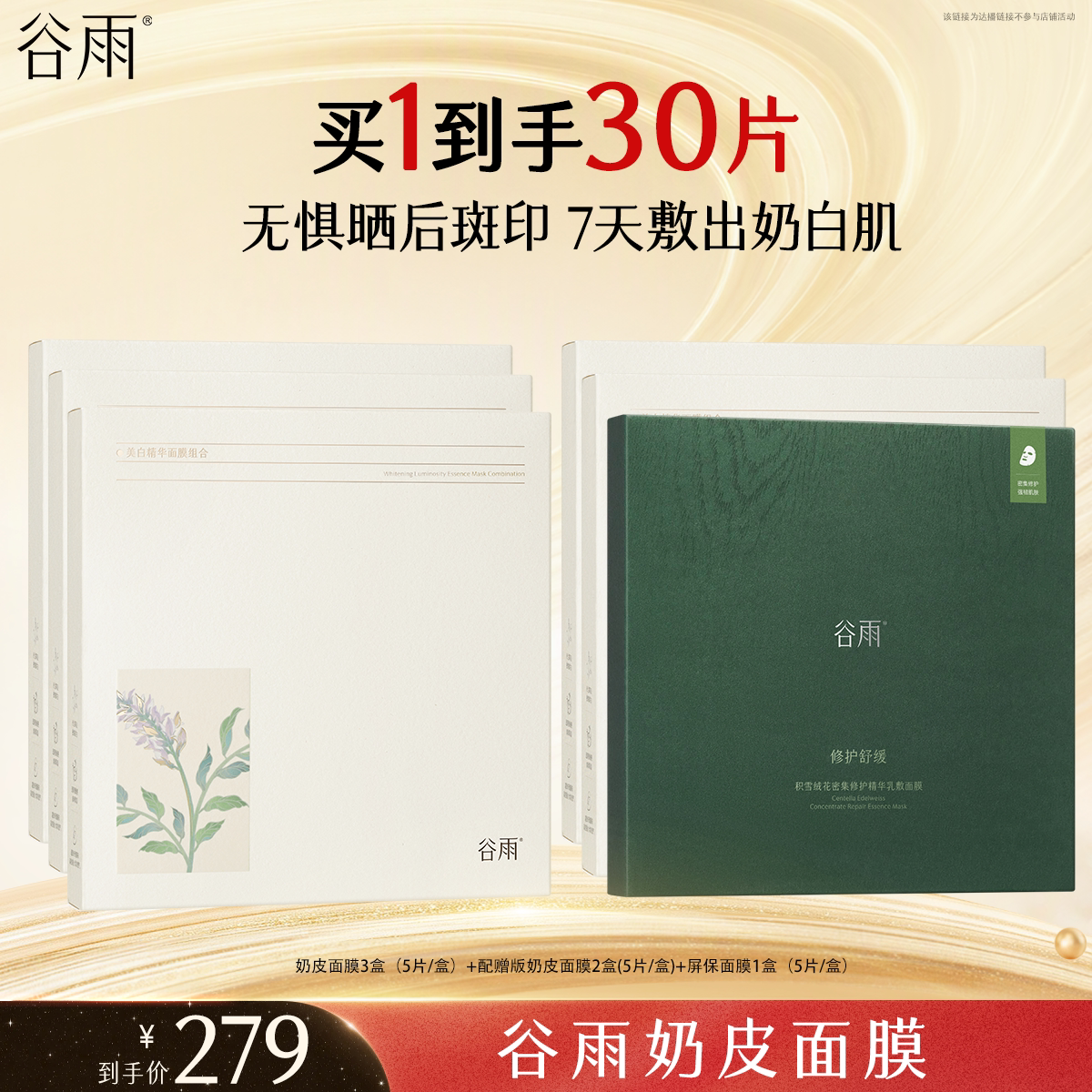 【付尾款！达人双十一专属】谷雨奶皮面膜减黄提亮保湿美白补水