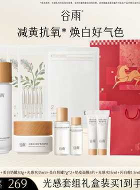 【新年礼物】谷雨光感水美白奶罐奶皮面膜三明治美白护肤bz