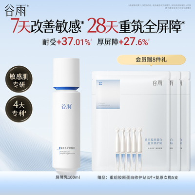 【重磅新品】谷雨修护屏障乳积雪草褪红补水保湿敏感肌护肤乳液
