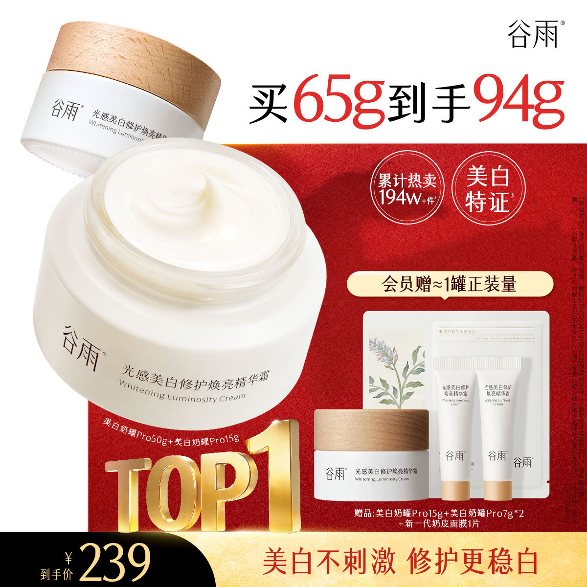 谷雨第三代美白奶罐修护面霜保湿补水滋润精华霜祛斑霜淡斑护肤品