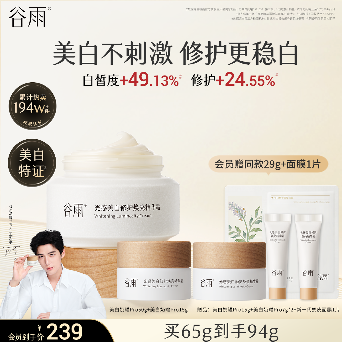 谷雨第三代美白奶罐修护面霜保湿补水滋润精华霜祛斑霜淡斑护肤品