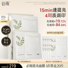 【重磅升级】谷雨精华奶皮面膜补水美白去黄气暗沉淡斑熬夜女正品