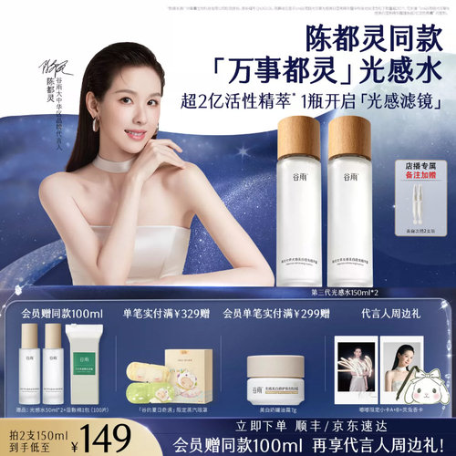 谷雨光感水减黄提亮精华水