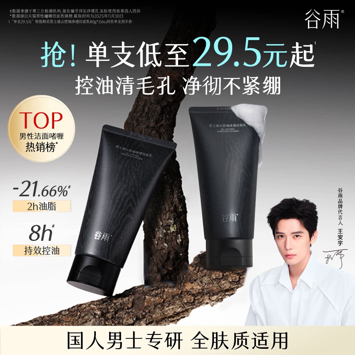 谷雨男士洗面奶清爽控油洁面乳深层清洁保湿男生用正品官方旗舰店