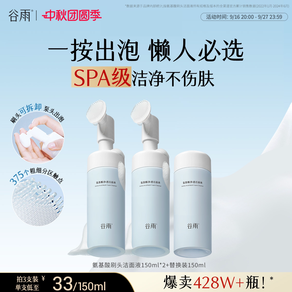 谷雨氨基酸洗面奶女男士深层清洁泡沫刷头温和洁面慕斯正品官方
