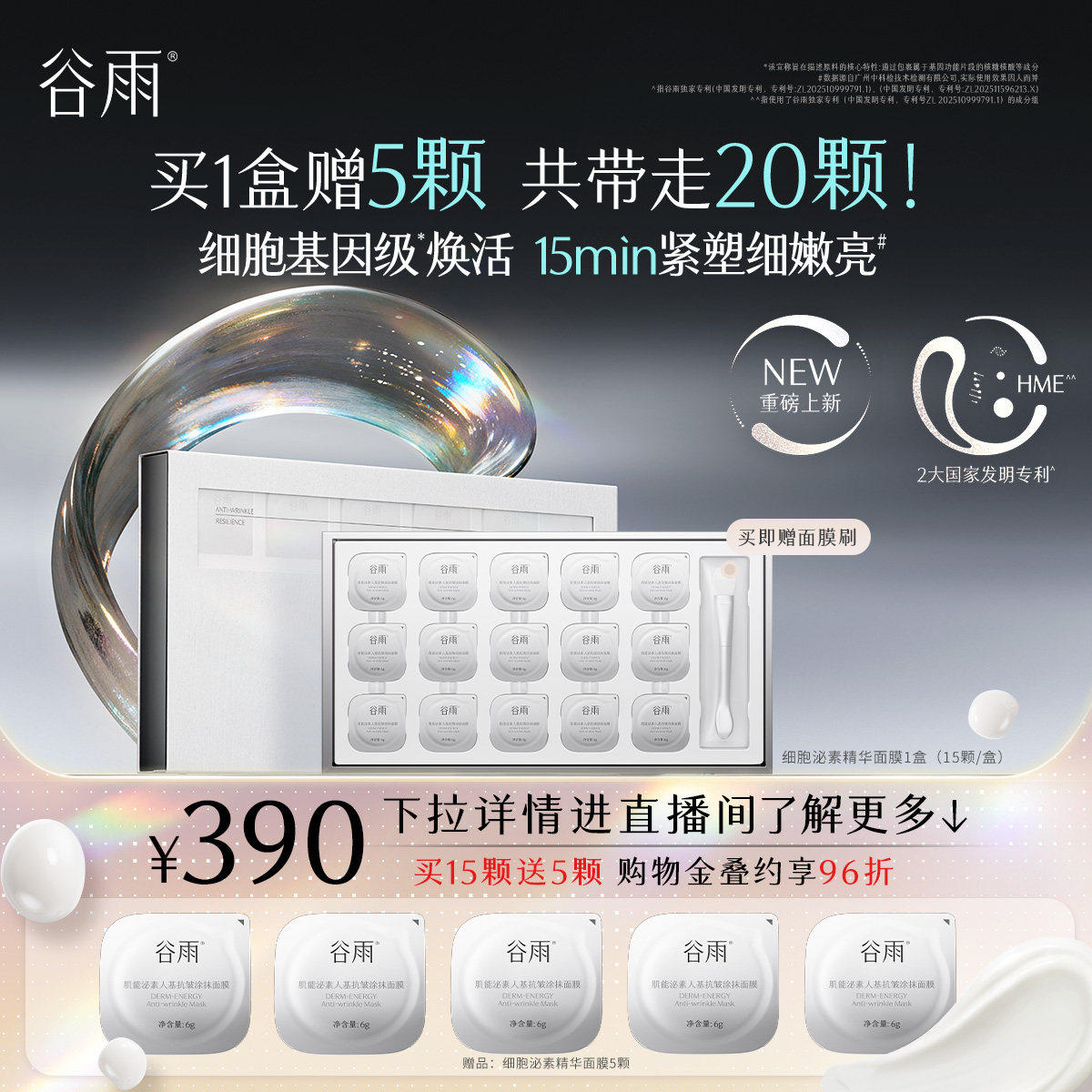 【重磅新品】谷雨细胞泌素逆时精华面膜涂抹紧致抗皱补水保湿舒缓