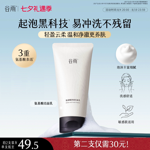 谷雨男士洗面奶清爽控油洁面乳保湿男生用官方旗舰店正品