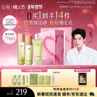 【新年礼物】谷雨白千控油水乳套装祛痘淡化痘印松露油皮护肤品女