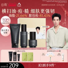 【送男友礼物】谷雨男士护肤品套装水乳洗面奶控油祛痘生日礼物