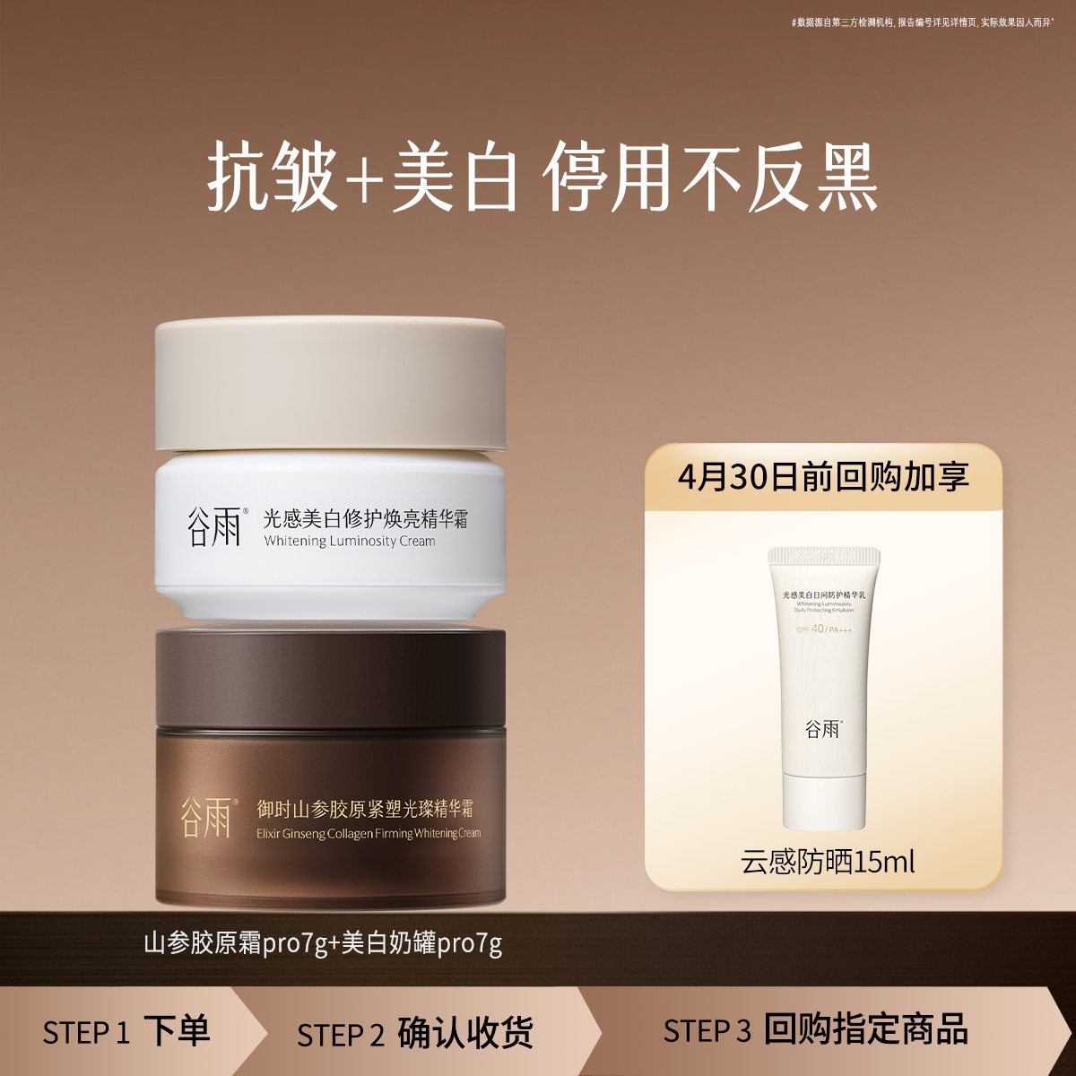 【顺手买1件】试用谷雨爆款面霜紧致美白修护