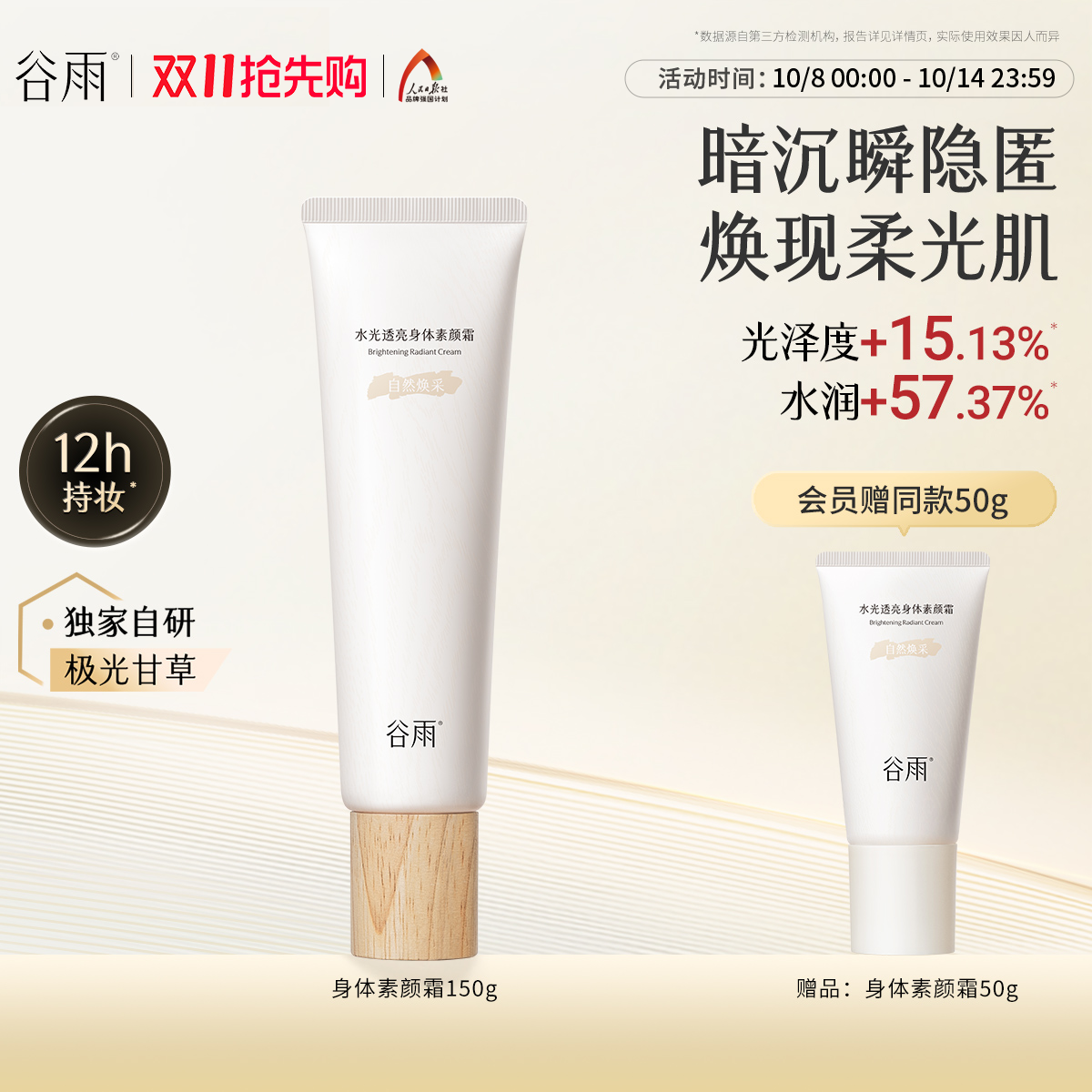 矫正肤色暗沉持久提亮