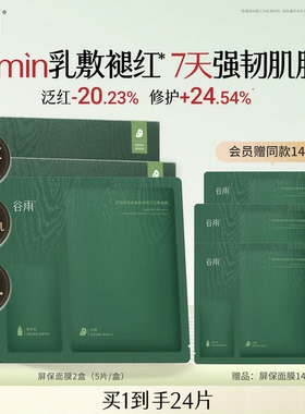 谷雨屏保面膜积雪绒花修护舒缓泛红敏感肌补水保湿官方旗舰店正品