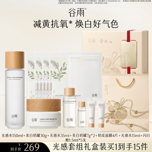 谷雨光感水乳美白奶罐奶皮面膜三明治美白护肤 圣诞节礼物