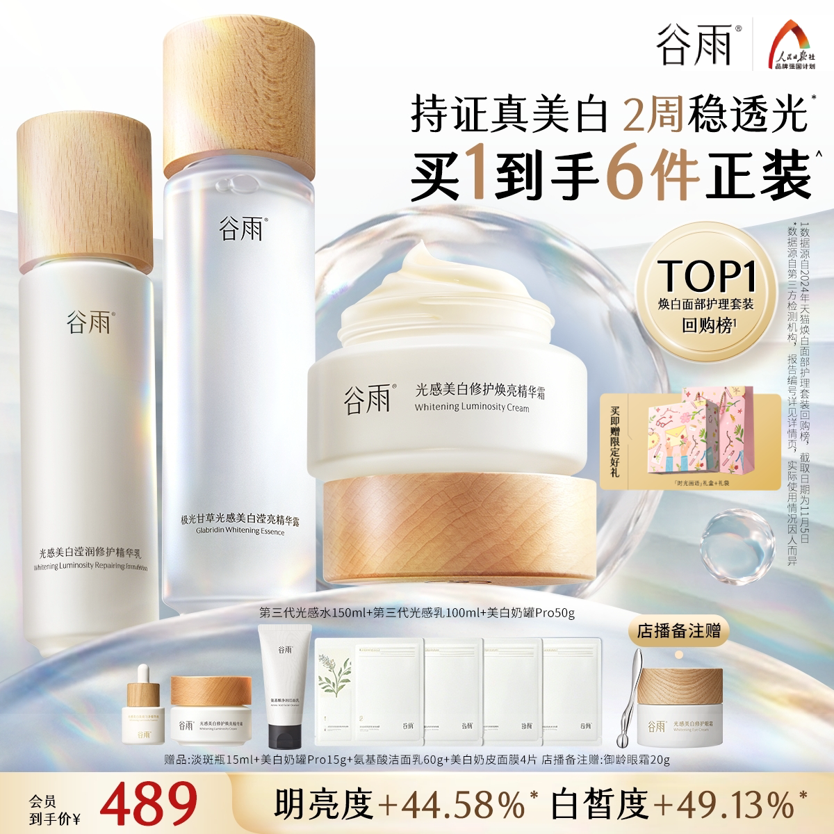 谷雨光感水乳套装精华美白淡斑修护提亮肤色化妆品护肤品正品礼物