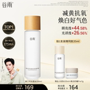 谷雨第三代光感水减黄提亮精华水美白补水保湿 水爽肤水化妆护肤水