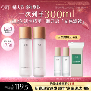 【情人节礼物】谷雨第三代光感水美白补水保湿水爽肤水护肤精华水