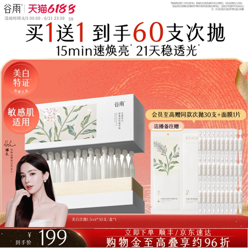 谷雨美白次抛精华淡斑精华液