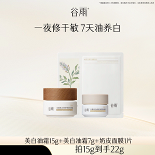【B站CID专属】谷雨美白奶罐油霜冬季高保湿滋润补水干皮