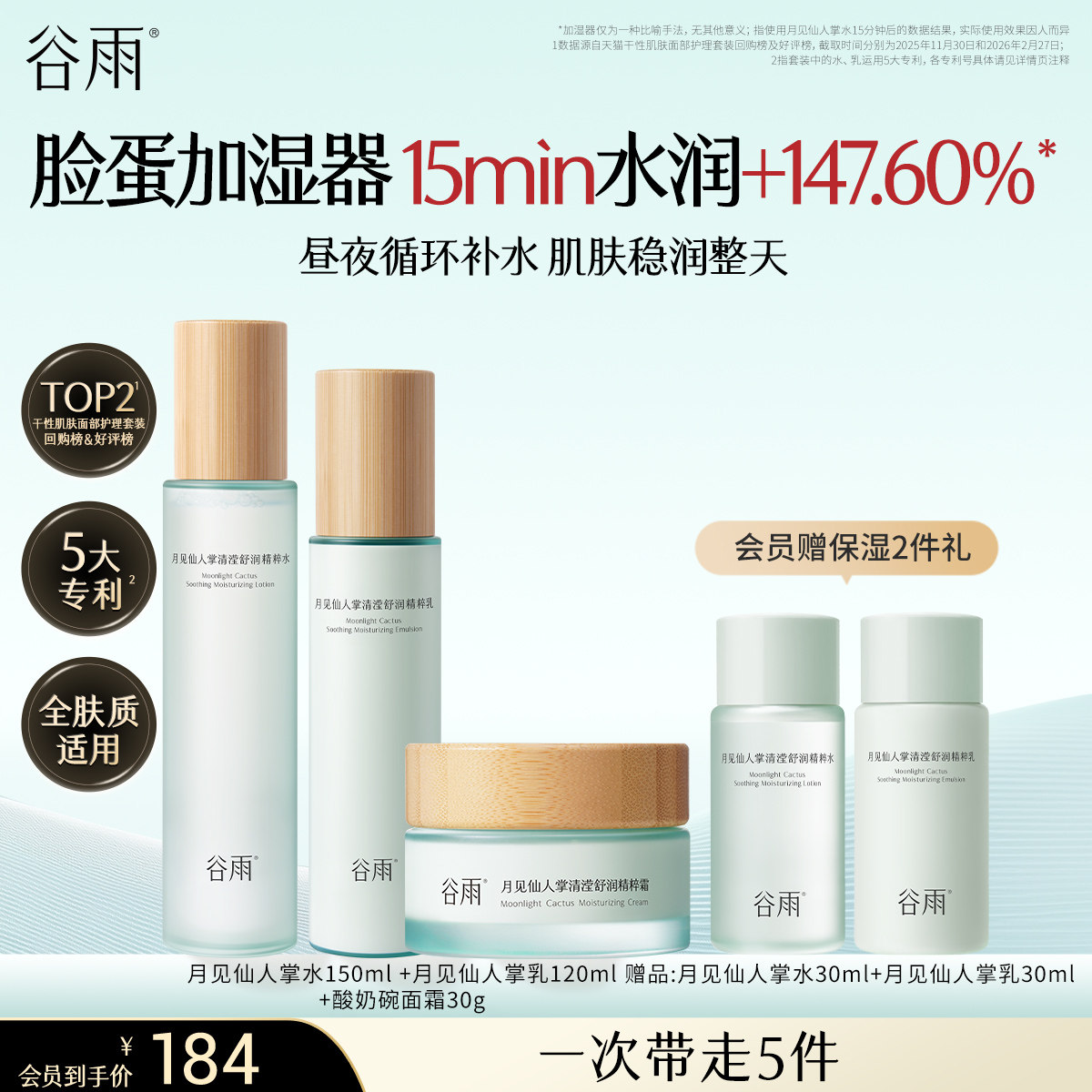 谷雨月见仙人掌水乳套装补水保湿干皮舒缓学生化妆品护肤品女正品