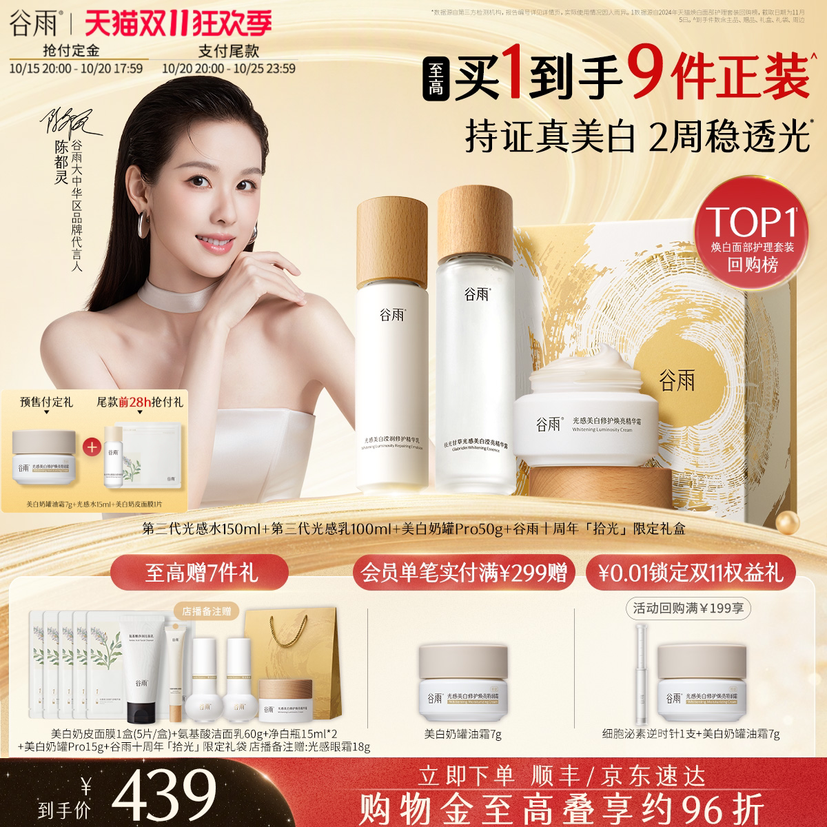 【付定享加赠】谷雨光感水乳套装精华美白淡斑修护提亮肤色护肤品