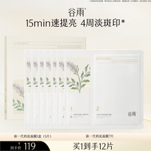 【飞莎儿专属】谷雨精华奶皮面膜补水美白去黄气暗沉淡斑熬夜女