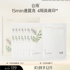 【飞莎儿专属】谷雨精华奶皮面膜补水美白去黄气暗沉淡斑熬夜女