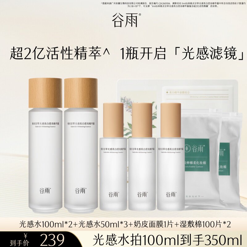 【B站达播专属】谷雨光感水提亮精华水美白补水保湿爽肤水化妆水