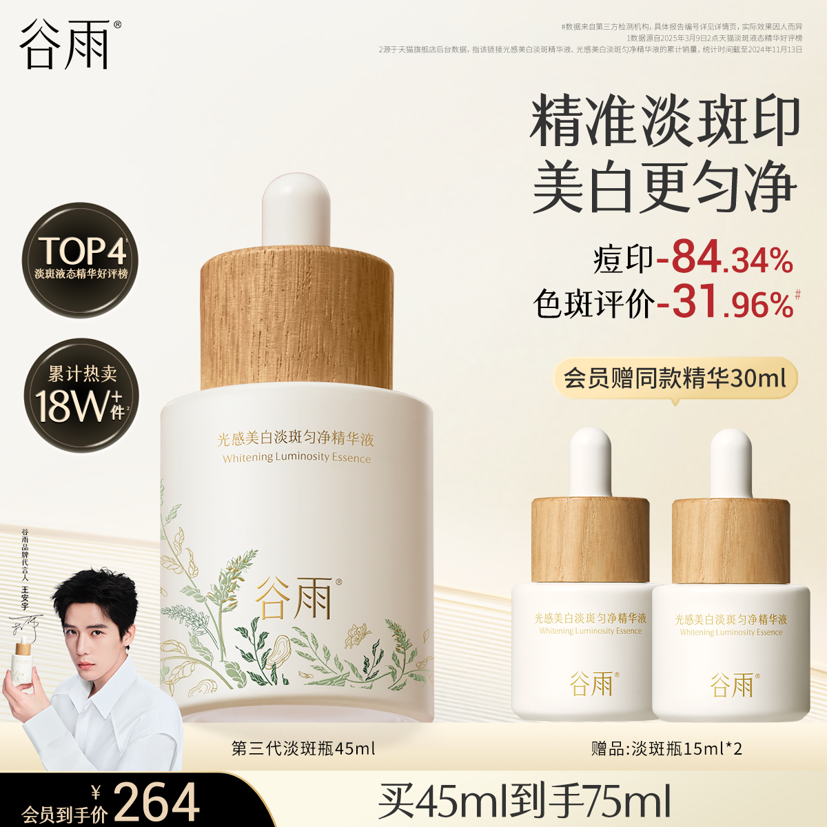 谷雨第三代淡斑瓶美白精华淡化痘印精华液熬夜补水保湿提亮护肤品