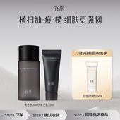 男士 体验使用谷雨新品 水乳旅行装 顺手买1件