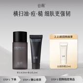 水乳旅行装 男士 顺手买1件 体验使用谷雨新品