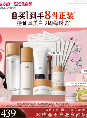 【520礼物】谷雨第三代光感水乳套装美白淡斑修护提亮肤色化妆品