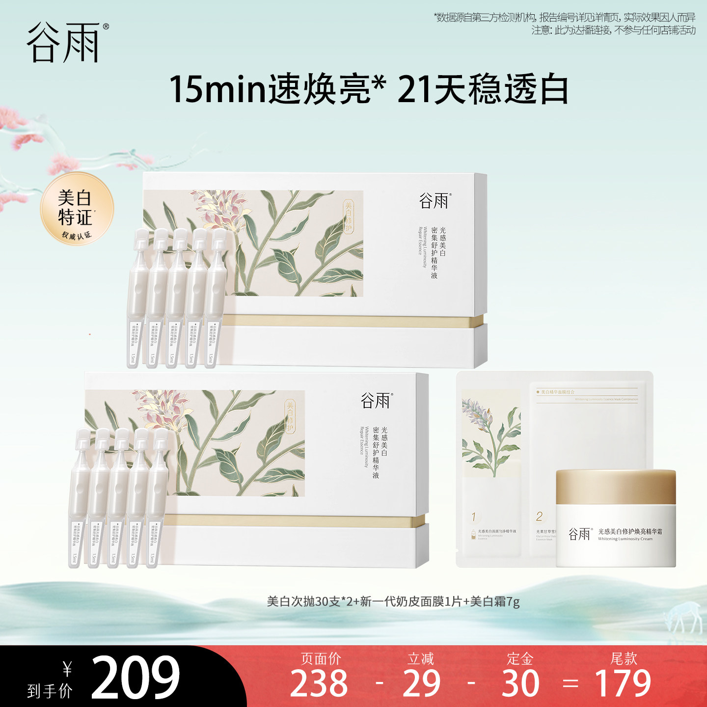 【达人超级年货节】谷雨美白次抛精华液补水保湿美白淡斑舒缓,美容护肤/美体/精油,次抛精华,淘宝优惠券,粉丝福利购,淘宝优惠卷