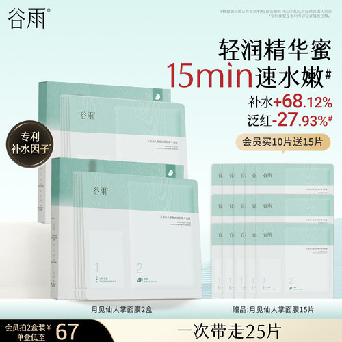 谷雨仙人掌面膜补水保湿