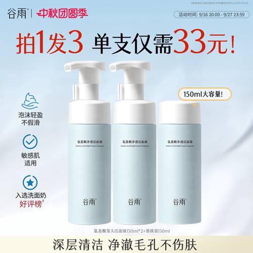 谷雨泡沫氨基酸洗面奶女深层清洁毛孔温和洁面慕斯官方旗舰店正品