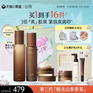 抗老緊致護(hù)膚品抗皺美白淡斑補(bǔ)水保濕 谷雨極光山參水乳套裝 化妝品