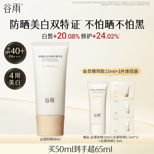 谷雨SPF40PA+++防晒霜云感防晒