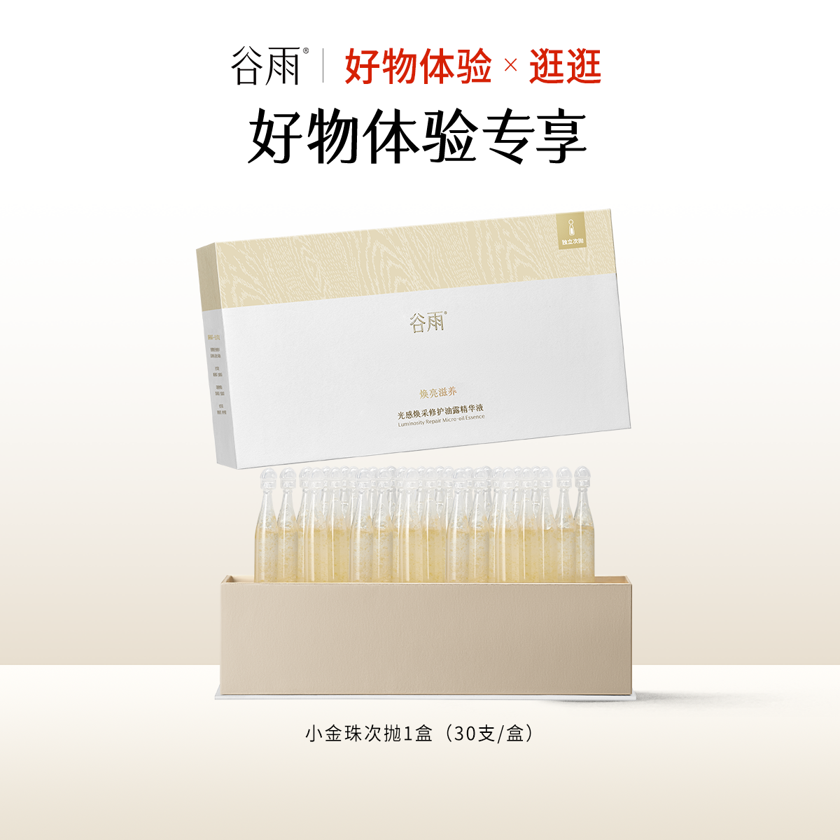 【好物体验专享】小金珠次抛1盒