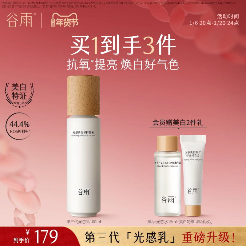 谷雨光感乳修护乳液美白提亮去黄改善暗沉肤色补水保湿干皮油皮