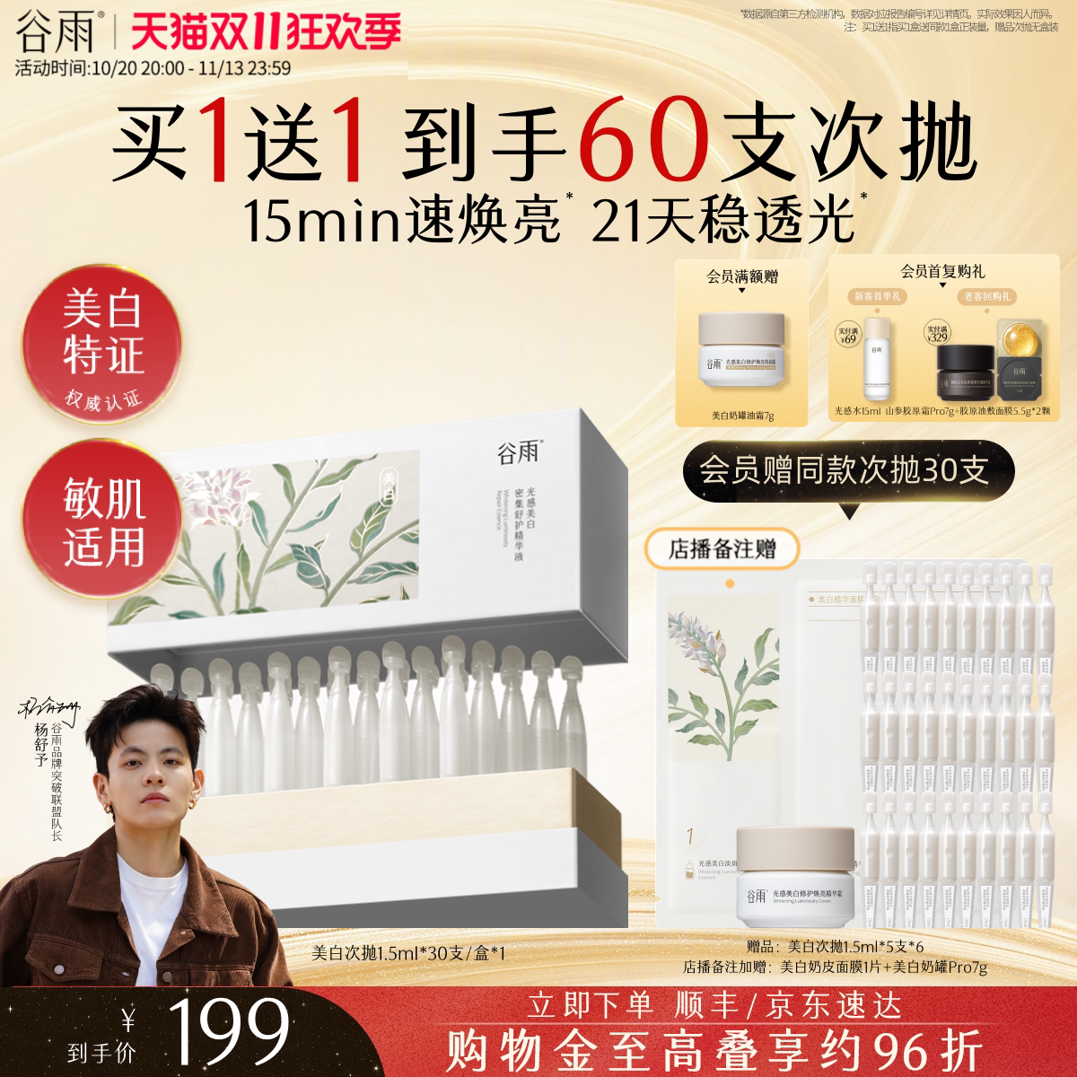 【正品】谷雨美白次抛精华液淡斑舒缓脸部保湿补水祛斑油皮清爽